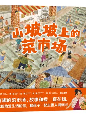山坡坡上的菜市场李含