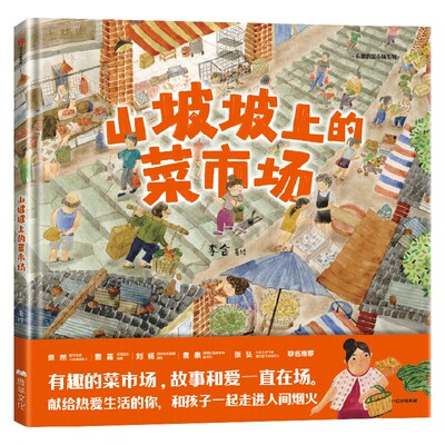 山坡坡上的菜市场李含
