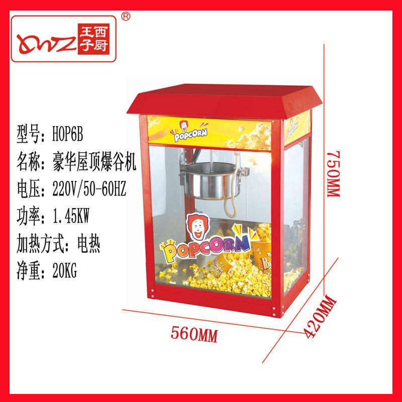 王子西厨屋顶经济爆米花机 商用kTV酒吧电影院爆谷机 小吃机器