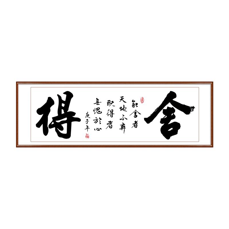 钻石画满钻新款大幅客厅书法字画砖石画舍得大气贴钻十字绣钻石绣