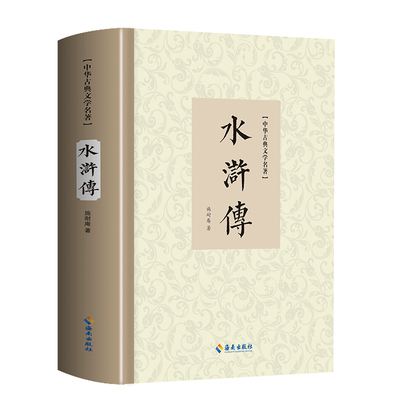 水浒传原著正版完整版100回
