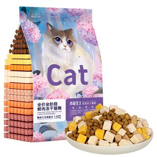 parlmu帕蓝姆猫粮旗舰店官方正品冻干四拼1.5kg3斤成猫幼猫通用型