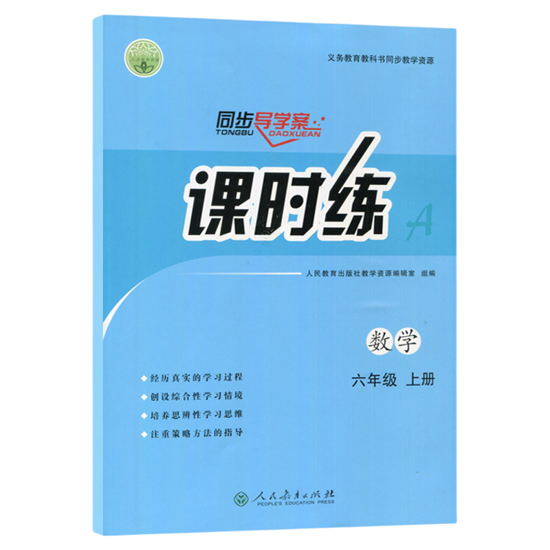 小学课时练语文数学人教版