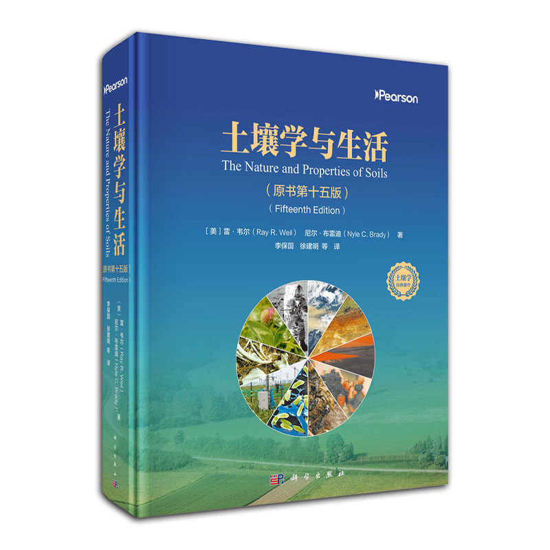土壤学与生活原书第十五版