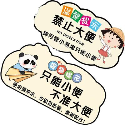 纸巾厕纸请入篓指示牌