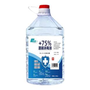 75度酒精消毒液 75%酒精皮肤物品家用杀菌环境清洁免洗乙醇大桶装