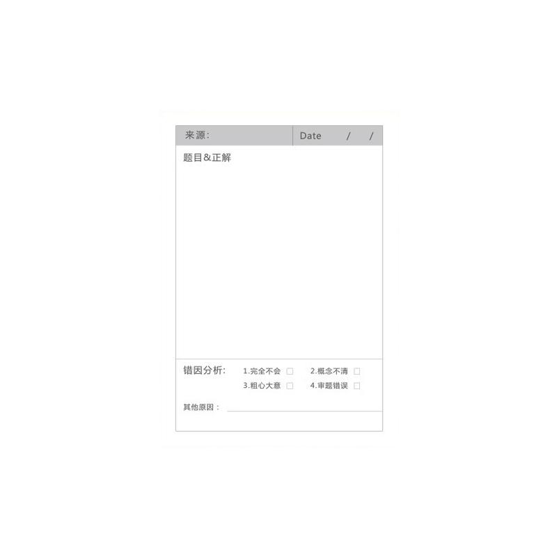 错题便签纸便利贴学生修改改错贴