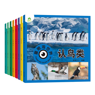 儿童趣味百科全书 童眼观世界 儿童汽车看图识物书启蒙益智早教书大百科全套恐龙百科全书认识标志功能汽车动物植物昆虫鸟类国家