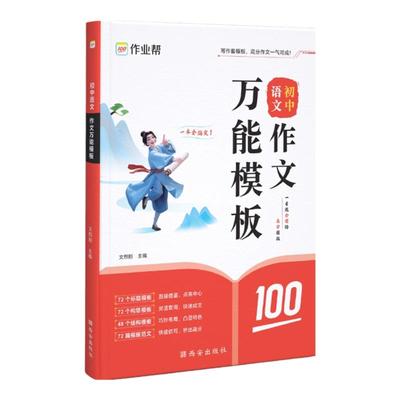 作业帮初中语文作文万能模板素材
