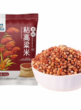 东北红高粱米5斤新米酿酒食材