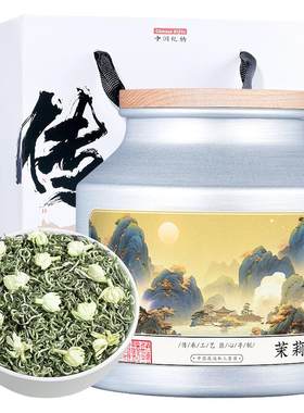 铝罐装-2026-特级飘雪茉莉花茶