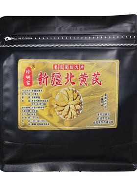 新疆黄芪片400g无硫老根大片