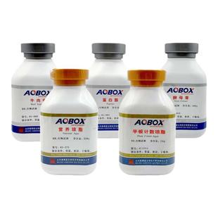 北京奥博星生物试剂虎红营养平板实验室BR250g/瓶蛋白胨孟加拉红