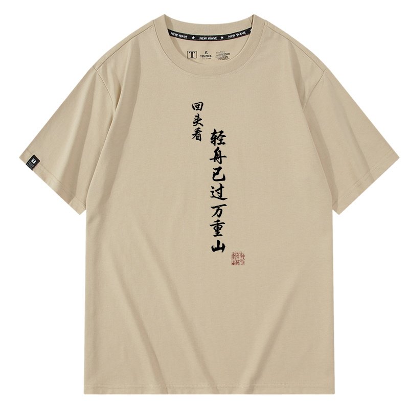 电影长安三万里纯棉短袖