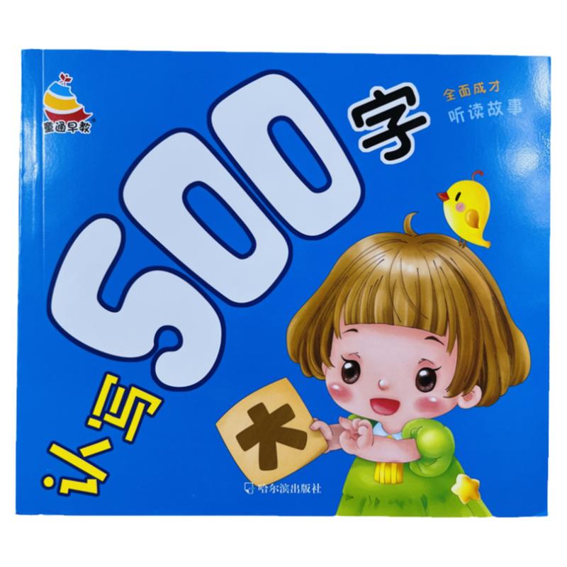童通早教幼小衔接认写500字