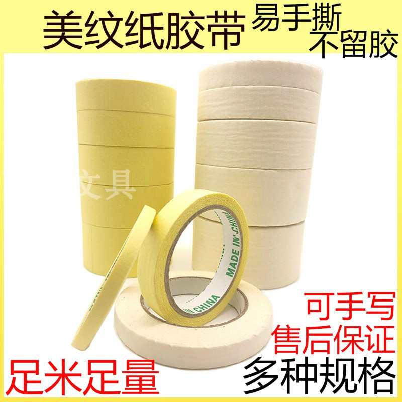 美术生专用美纹纸胶带房屋纸带不美纹纸胶带