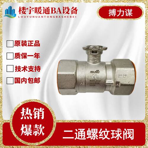 议价搏力谋电动球阀LR24A NR230A调节开关两通比例阀R20系列DN15D