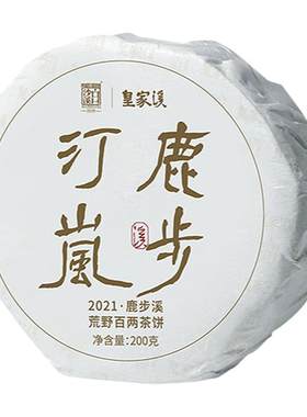 白沙溪安化黑茶鹿步汀岚百两茶饼
