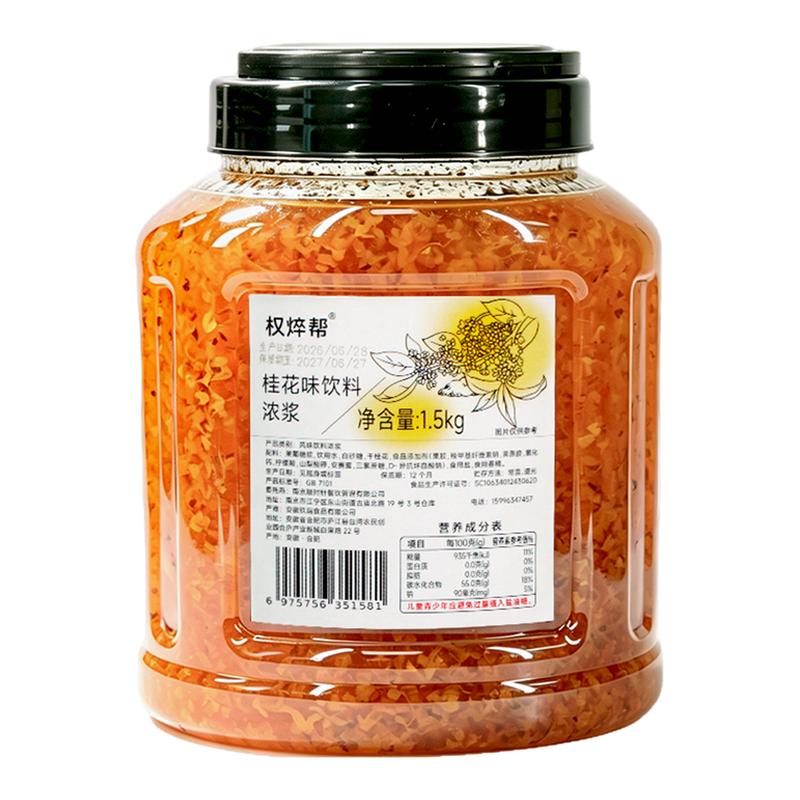 【18元/桶】桂花酱蜜桂花1.5kg