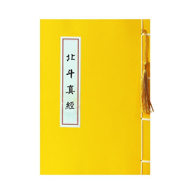 太上玄灵北斗真经硬笔临摹字帖