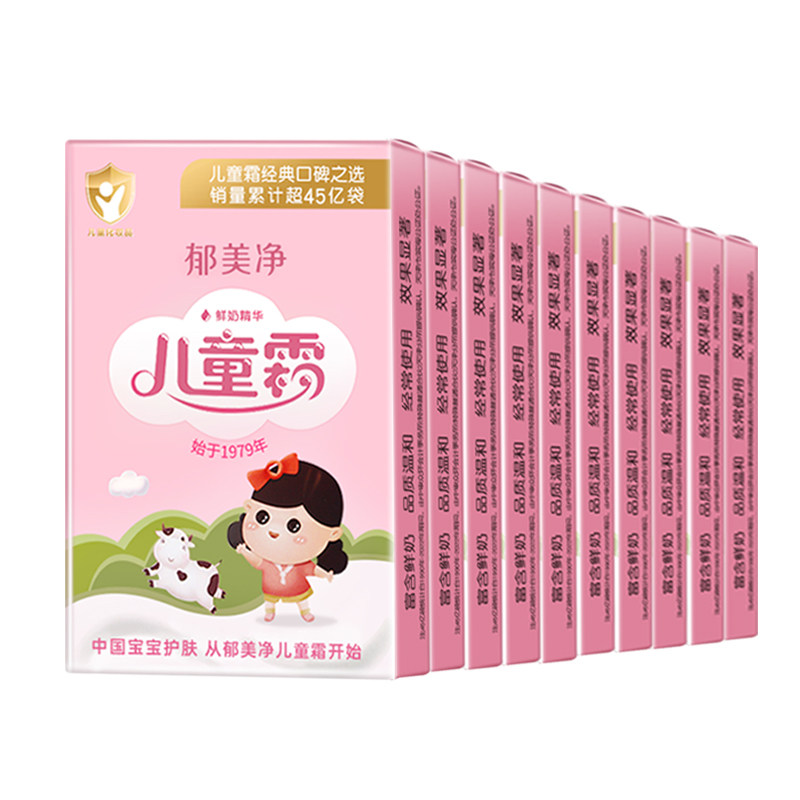 郁美净宝宝面霜儿童霜袋装正品