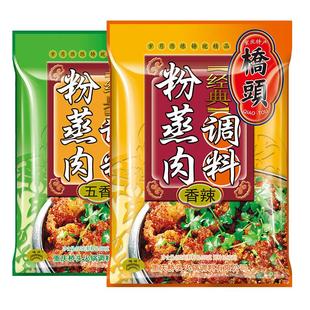 【3袋装】桥头粉蒸肉调料220g香辣味五香调料排骨料正宗重庆特产