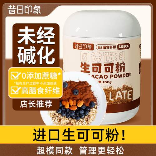 可可粉抹茶粉巧克力粉提拉米苏生可可粉蛋糕粉烘焙奶茶冲饮饮品
