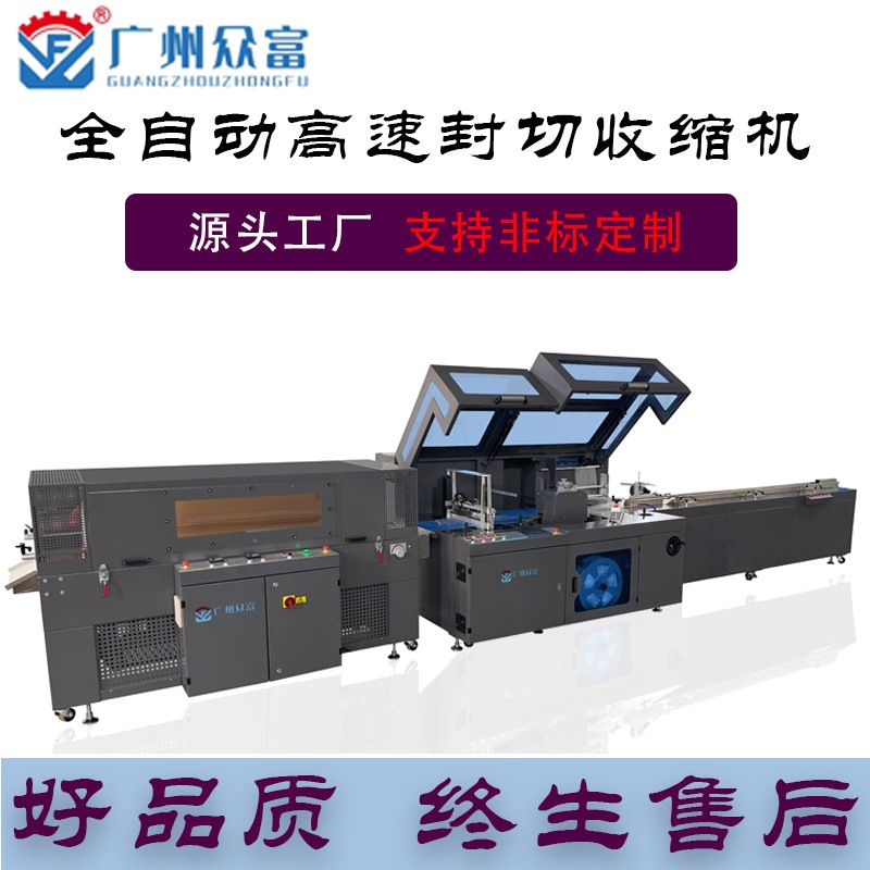 游戏卡牌桌游卡片礼盒彩盒书刊扑克牌套膜塑封热收缩包装机