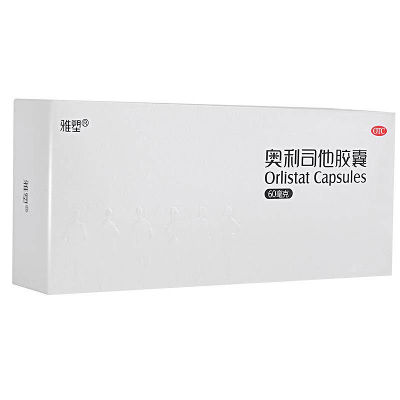 雅塑奥利司他胶囊减重抗肥胖OTC减肥药