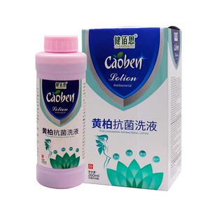 健佰思黄柏抗菌洗液260ml女性私处护理清洁抑菌黄柏抗菌洗液