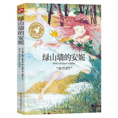 绿山墙的安妮手绘彩图珍藏版推荐