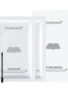 清洁黑头鼻贴套装补水去粉刺闭口