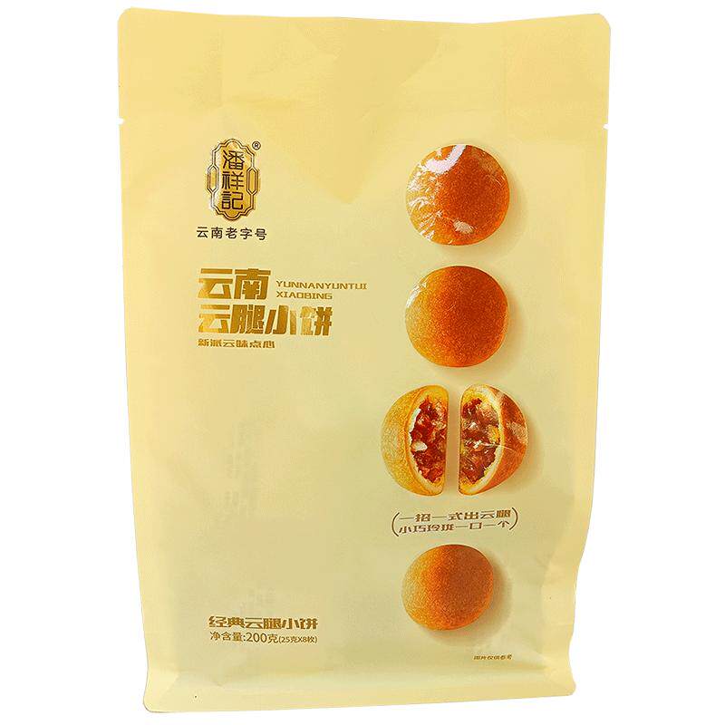 潘祥记经典云腿小饼月饼200g(25克8个独立装) 中秋糕点云南特产