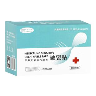 医用皲裂贴胶布秋冬手裂口创口贴手指手足手脚凡士林干裂贴非防裂