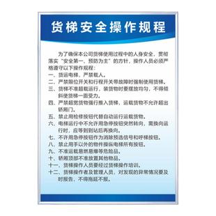 货梯安全操作规程消防标识牌企业公司仓库车间制度牌上墙操作规程规章制度牌框挂墙仓储员工励志文化标语定制