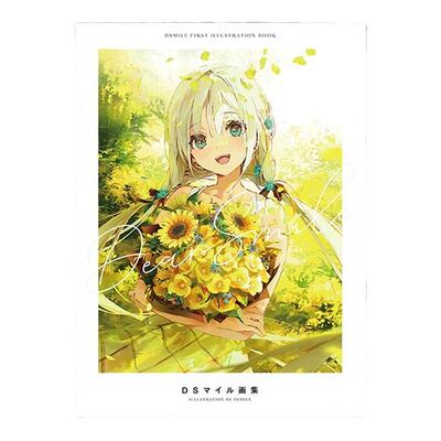 画师DSマイル首本画集