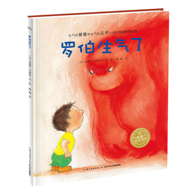 点读版罗伯生气了平装海豚绘本