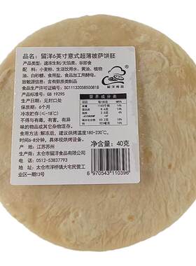 全网热销榜超薄披萨饼胚薄脆好吃