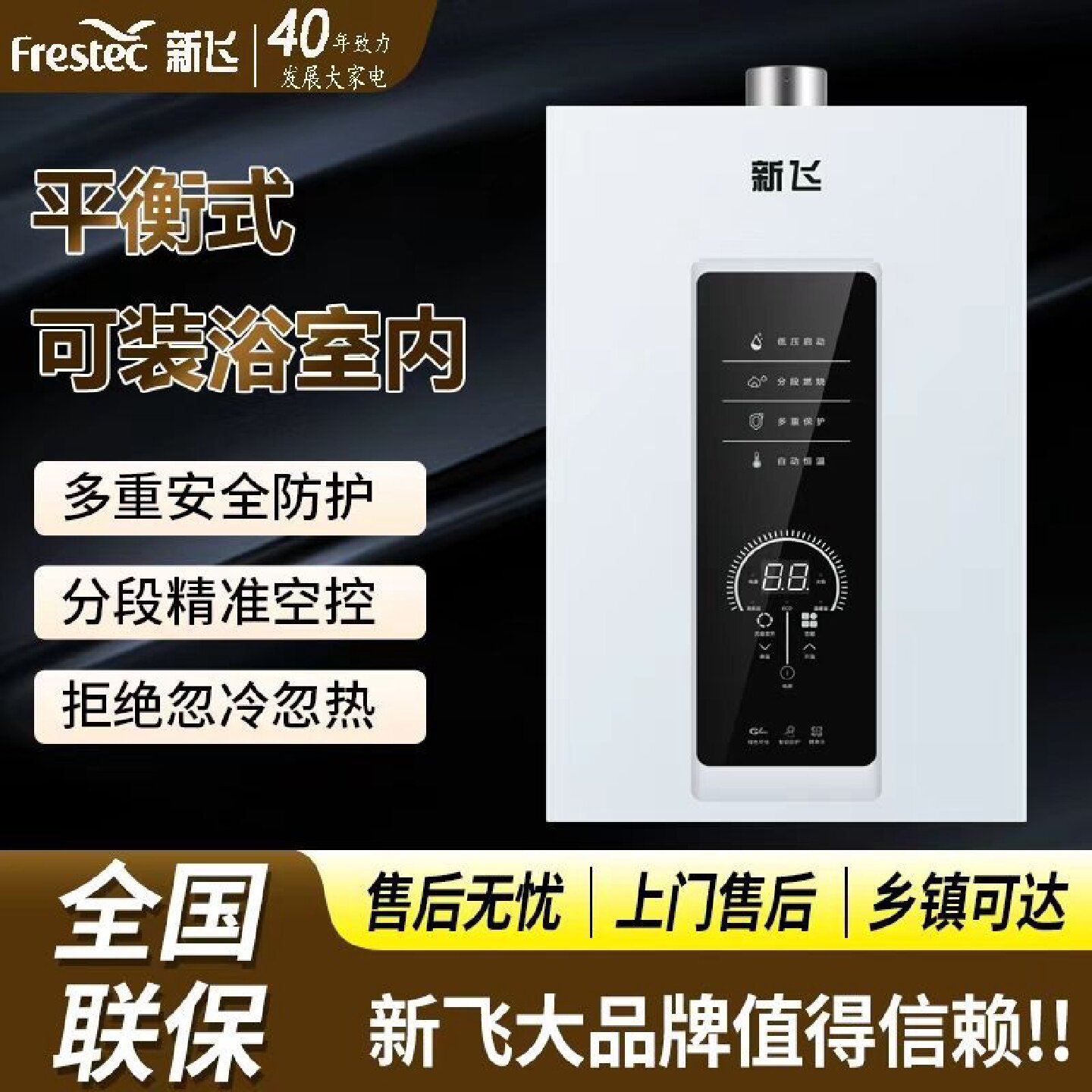 新飞平衡式热水器燃气天然气液化煤气家用变频恒温浴室卫生间洗澡