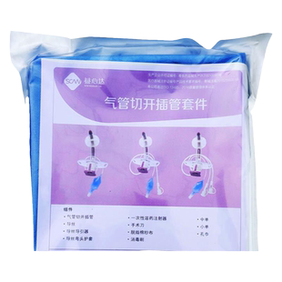 一次性经皮气管切开插管套件益心达气管切开包包单腔双腔气管包