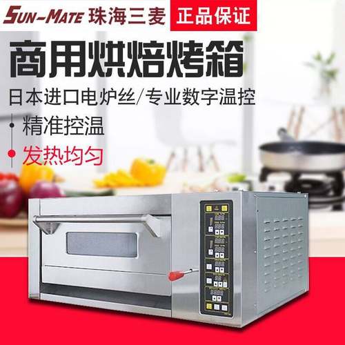 SUN-MATE正品珠海江苏三麦电烤箱商用面包烤炉层炉欧包烘焙设备
