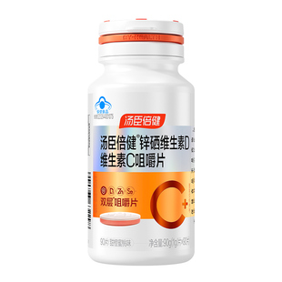 汤臣倍健vc双层片维生素c咀嚼片维c非泡腾片锌硒蓝帽vd官方旗舰店