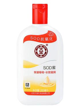 大宝SOD蜜200ml*2瓶面霜正品