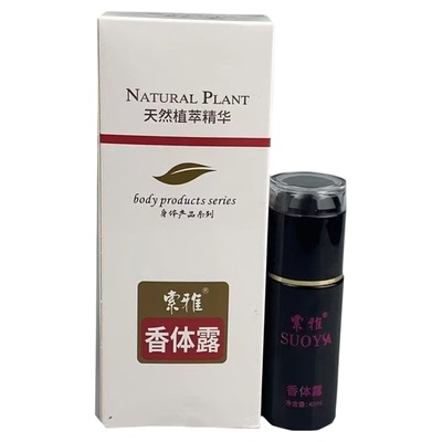 买一送一索雅精华液长效净味香体