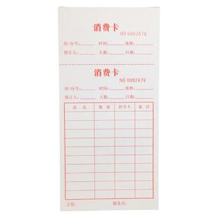 消费卡酒吧西餐厅棋牌室KTV点菜单消费记录卡 休闲会所消费结算单