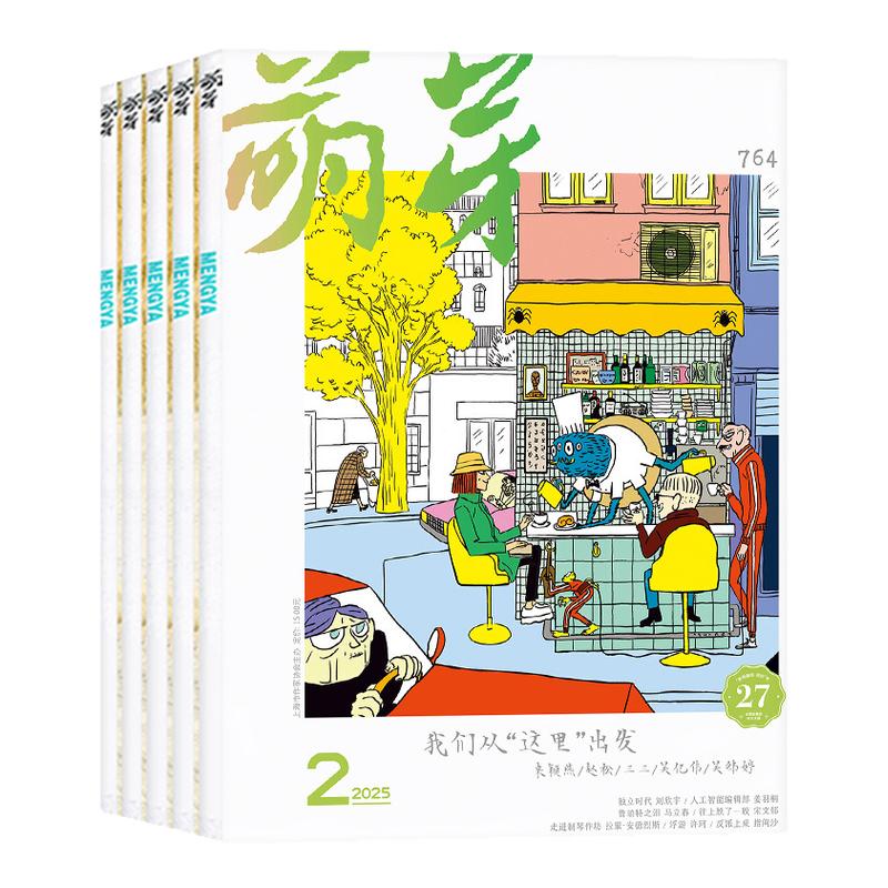 萌芽杂志2026年1-9月现货【含全年/半年订阅】新概念作文大赛报名表获奖评委名单总目录初高中学生青少年原创文学文摘2025年过刊