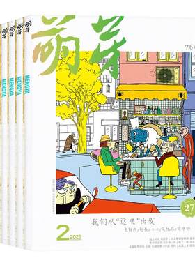 萌芽杂志2026年1-7月新/全年订阅