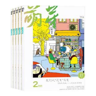 萌芽杂志2026年1/2月【全年/半年订阅/2025全年】新概念作文大赛报名表获奖评委名单总目录初高中学生青少年原创文学文摘2024过刊