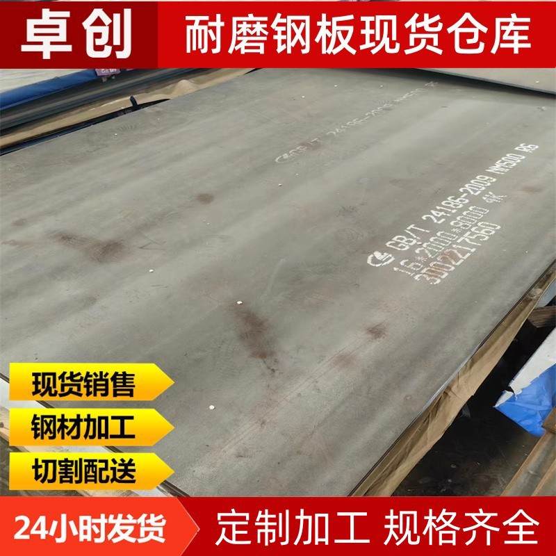 矿山机械高强度耐磨钢板现货 激光切割NM400 NM500 NM600耐磨板