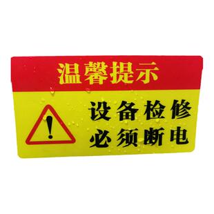 塑片pvc胶片印刷定做安全提示贴纸机械镂空面板二维码不干胶标签